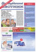 Издание: "Фармацевтический Вестник" №32 2011 год