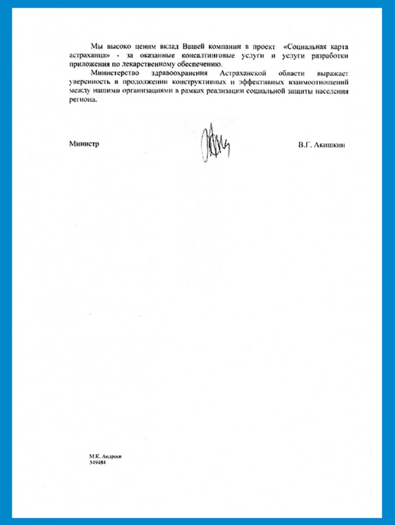 Отзыв о компании Эскейп Министерства здравоохранения Астраханской области2.jpg
